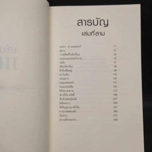 Beautiful Darkness : เนตรมนตรา (Beautiful Creatures เล่ม 3) - Kami Garcia รูปที่ 6