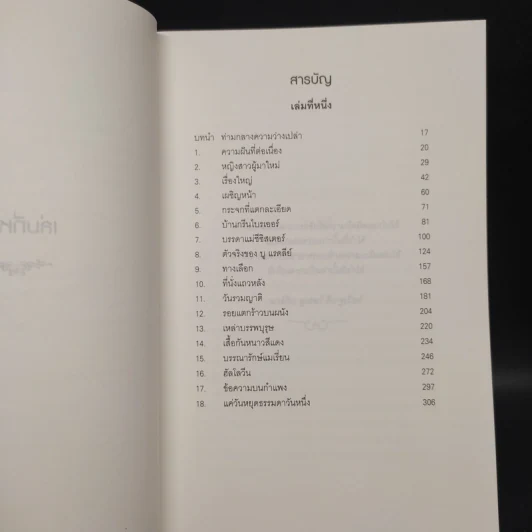 Beautiful Creatures จันทราลิขิต เล่ม 1 - Kami Garcia รูปที่ 6