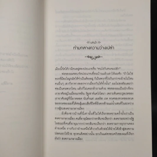 Beautiful Creatures จันทราลิขิต เล่ม 1 - Kami Garcia รูปที่ 7