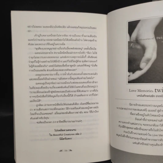 Beautiful Creatures จันทราลิขิต เล่ม 1 - Kami Garcia รูปที่ 8
