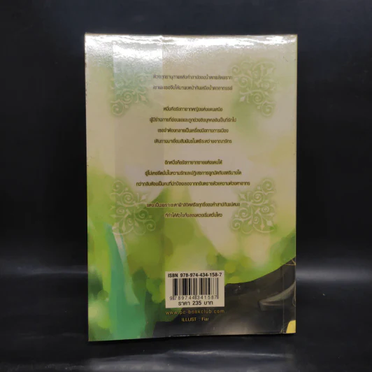 คำสาปรัก ลิขิตหัวใจ - L.Lalinsia รูปที่ 2