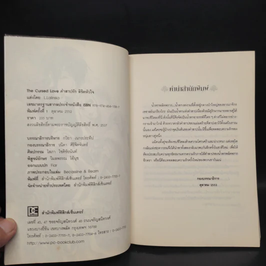 คำสาปรัก ลิขิตหัวใจ - L.Lalinsia รูปที่ 5