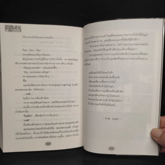 Emlek ความทรงจำนิรันดร์ - หมาสีเทา รูปที่ 7