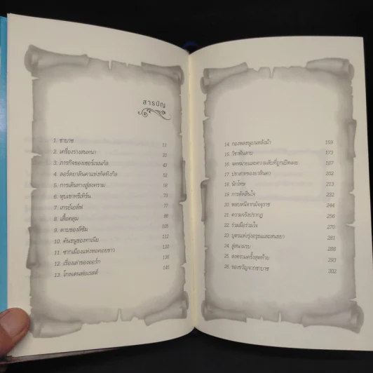 The Secret of Shabaz : ทาเนียเจ้าหญิงไร้บัลลังก์ - เจนนิเฟอร์ มาแคร์ รูปที่ 6