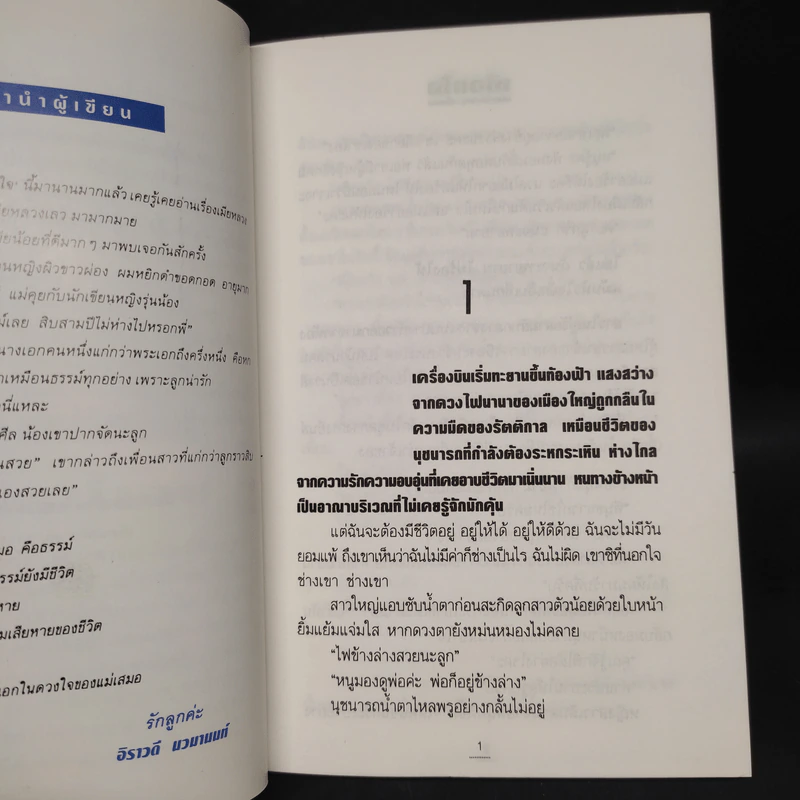 เฉือนใจ - น้ำอบ รูปที่ 6
