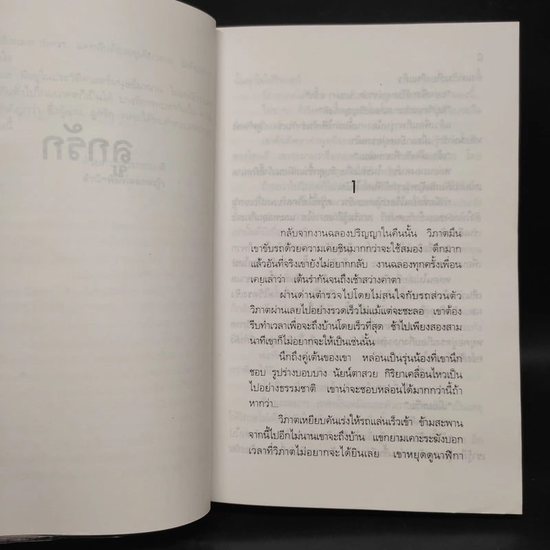 ลูกรัก - สุวรรณี สุคนธา รูปที่ 6