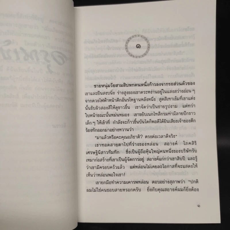 อรุณเบิกฟ้า - นราวดี รูปที่ 6
