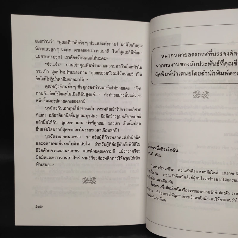 อรุณเบิกฟ้า - นราวดี รูปที่ 7