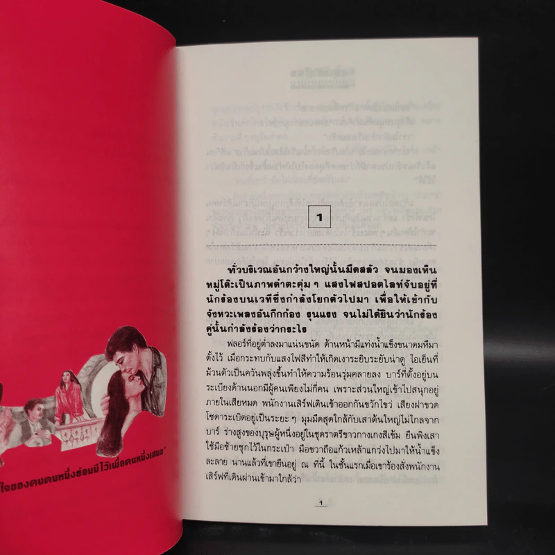 สุดหัวใจ 2 เล่มจบ - ทมยันตี รูปที่ 6