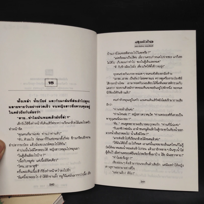 สุดหัวใจ 2 เล่มจบ - ทมยันตี รูปที่ 7