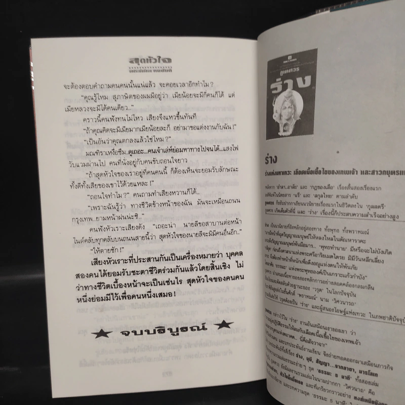 สุดหัวใจ 2 เล่มจบ - ทมยันตี รูปที่ 8