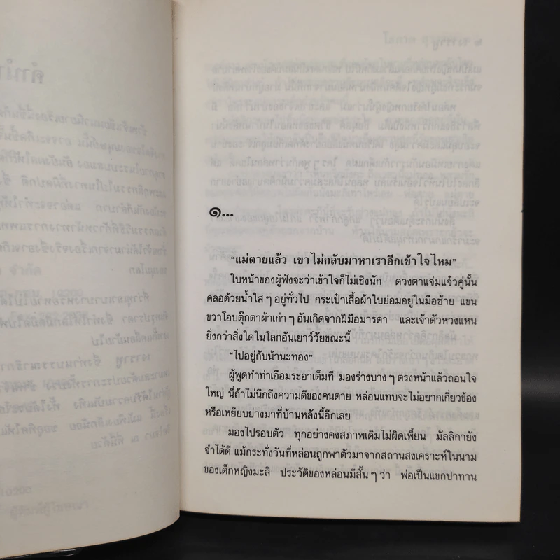 เงาราหู 2 เล่มจบ - โสภาค สุวรรณ รูปที่ 6