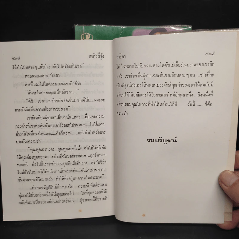 เพลิงสีรุ้ง 2 เล่มจบ - อาริตา รูปที่ 7