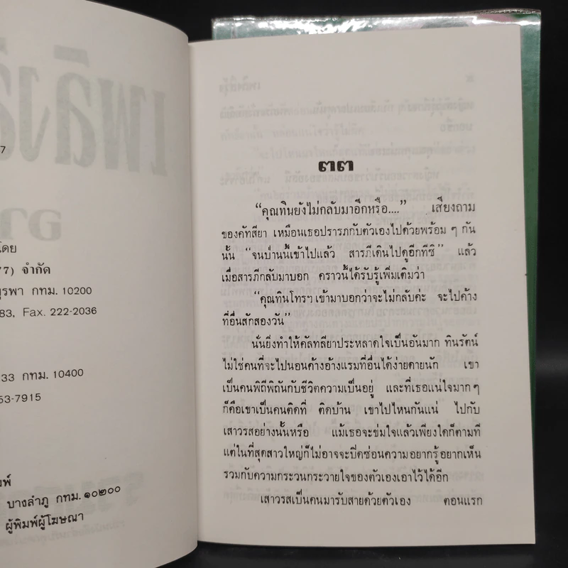 เพลิงสีรุ้ง 2 เล่มจบ - อาริตา รูปที่ 6