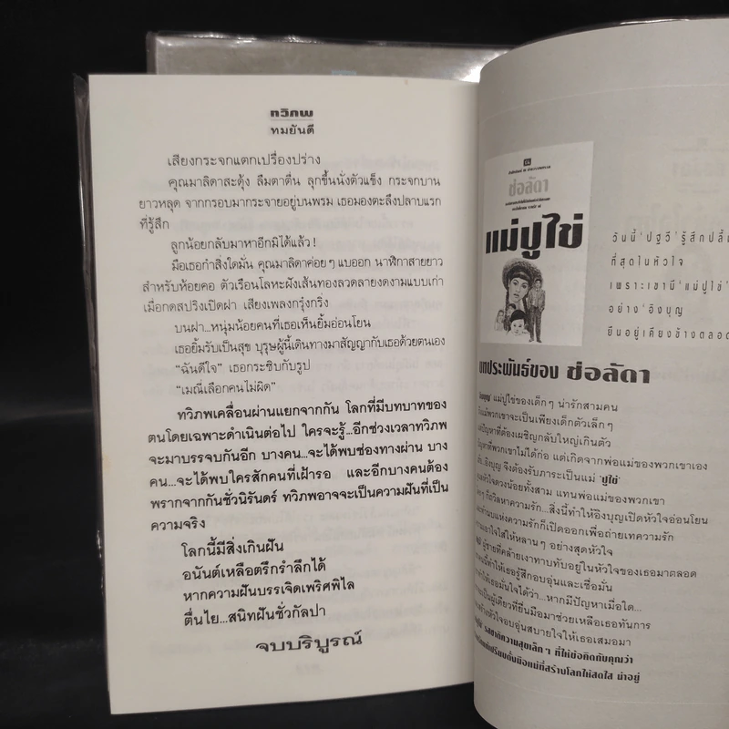 ทวิภพ 2 เล่มจบ - ทมยันตี รูปที่ 8