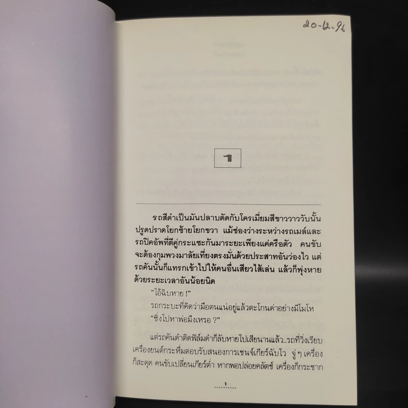 ทวิภพ 2 เล่มจบ - ทมยันตี รูปที่ 6