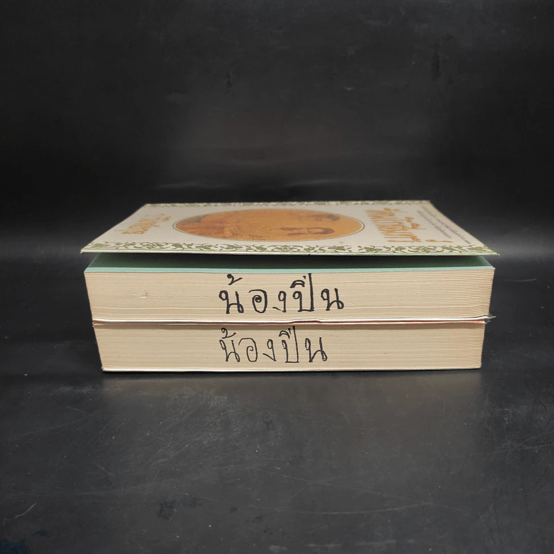 รัตนโกสินทร์ 2 เล่มจบ - ว.วินิจฉัยกุล รูปที่ 4