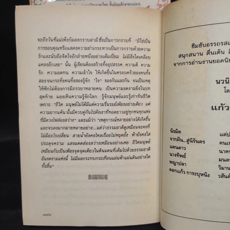 รัตนโกสินทร์ 2 เล่มจบ - ว.วินิจฉัยกุล รูปที่ 8