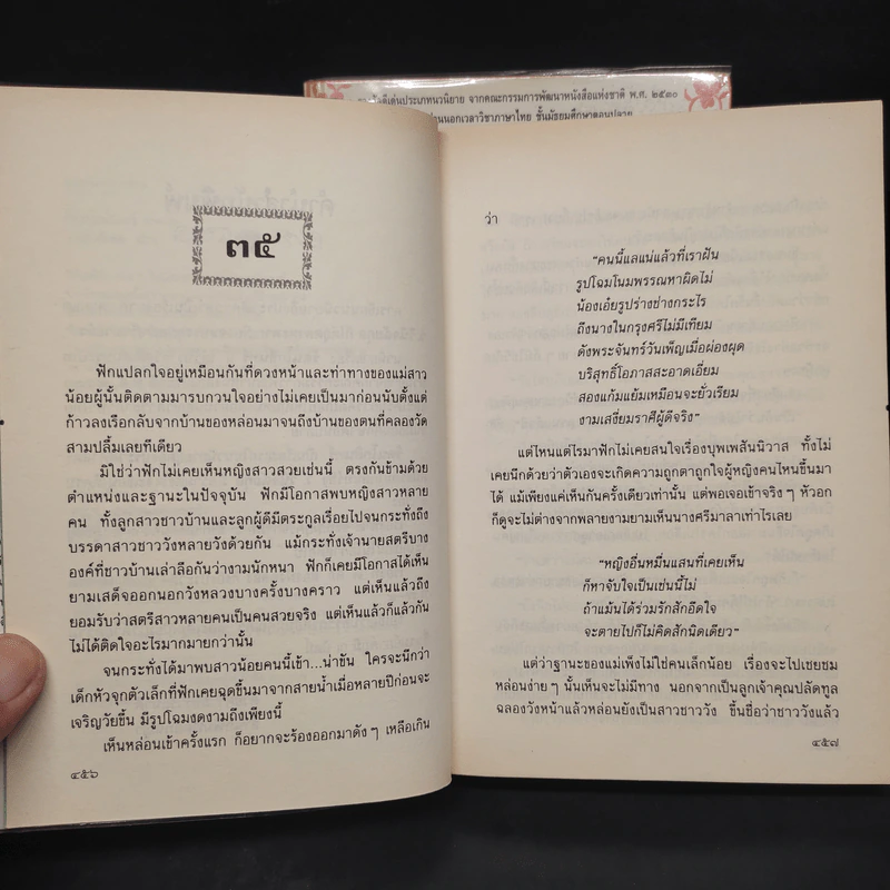 รัตนโกสินทร์ 2 เล่มจบ - ว.วินิจฉัยกุล รูปที่ 7