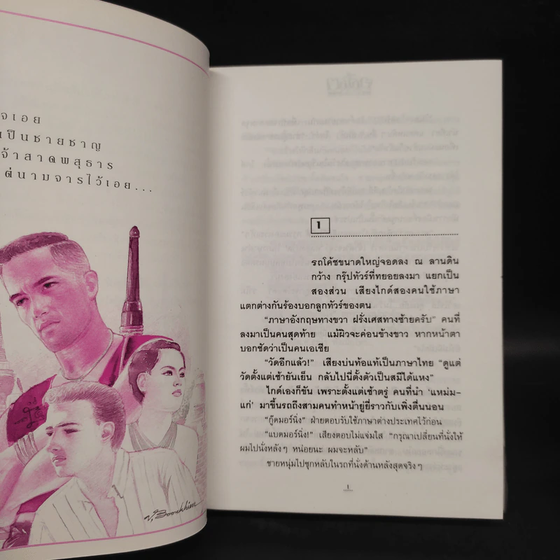 อตีตา 2 เล่มจบ - ทมยันตี รูปที่ 6