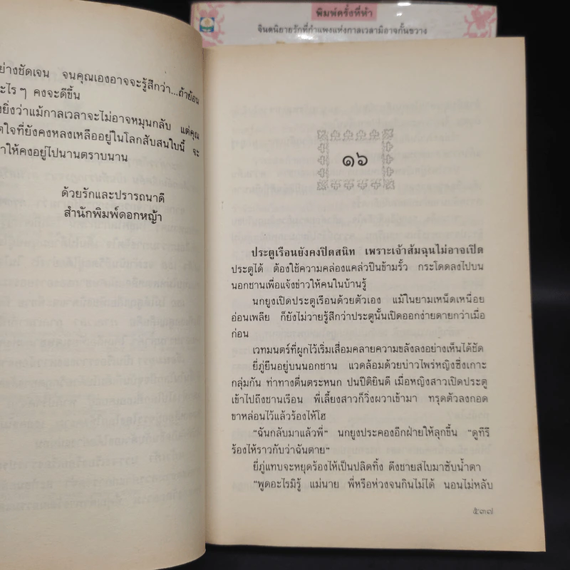 เรือนมยุรา 2 เล่มจบ - แก้วเก้า รูปที่ 7