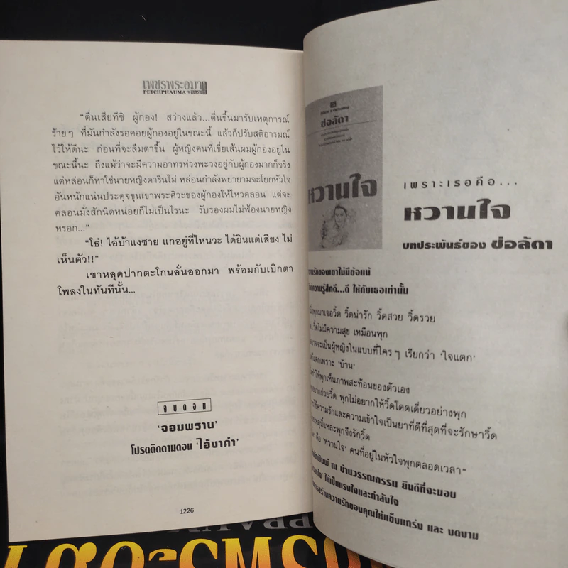 เพชรพระอุมา ตอน จอมพราน 4 เล่มจบ Boxset - พนมเทียน รูปที่ 6