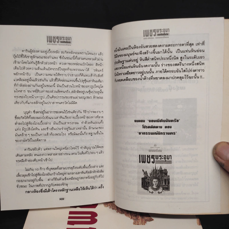 เพชรพระอุมา ตอน จอมผีดิบมันตรัย 4 เล่มจบ Boxset - พนมเทียน รูปที่ 8