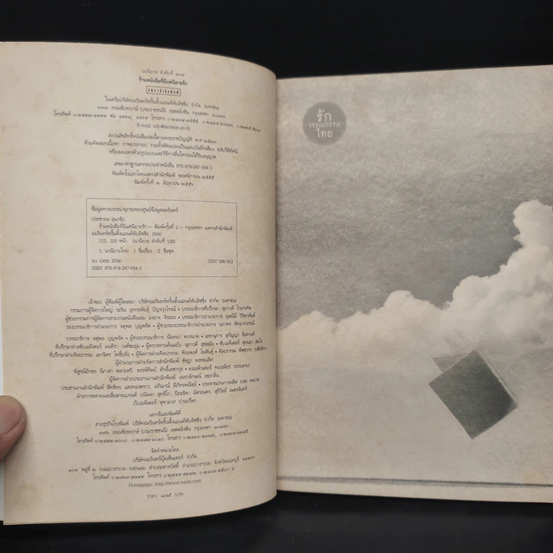 ร้านหนังสือที่มีแต่นิยายรัก - ประชาคม ลุนาชัย รูปที่ 5
