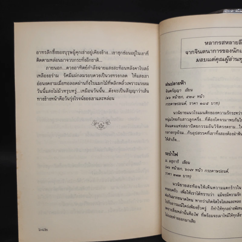ในเงาพรหม - จินตกัญญา รูปที่ 6