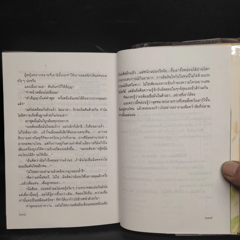 คุณพ่อจอมซ่าส์ - กันยามาส รูปที่ 7
