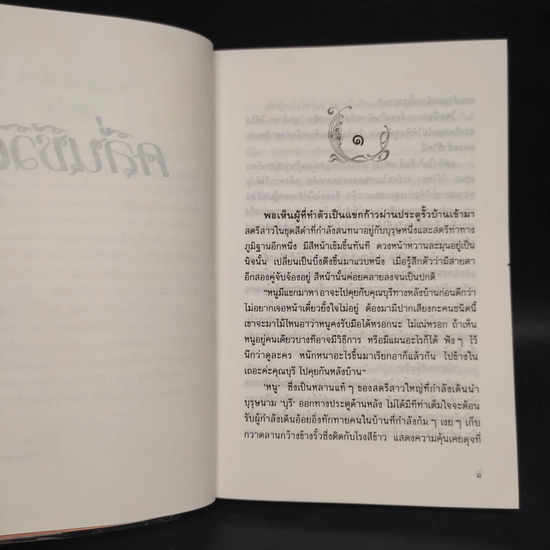 คลื่นชีวิต - ศลิษา รูปที่ 6