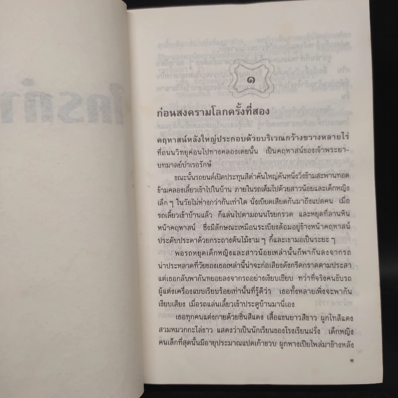 ใครกำหนด - ศรีฟ้า ลดาวัลย์ รูปที่ 6