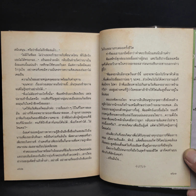 เรือนศิรา - ปิยะพร ศักดิ์เกษม รูปที่ 7