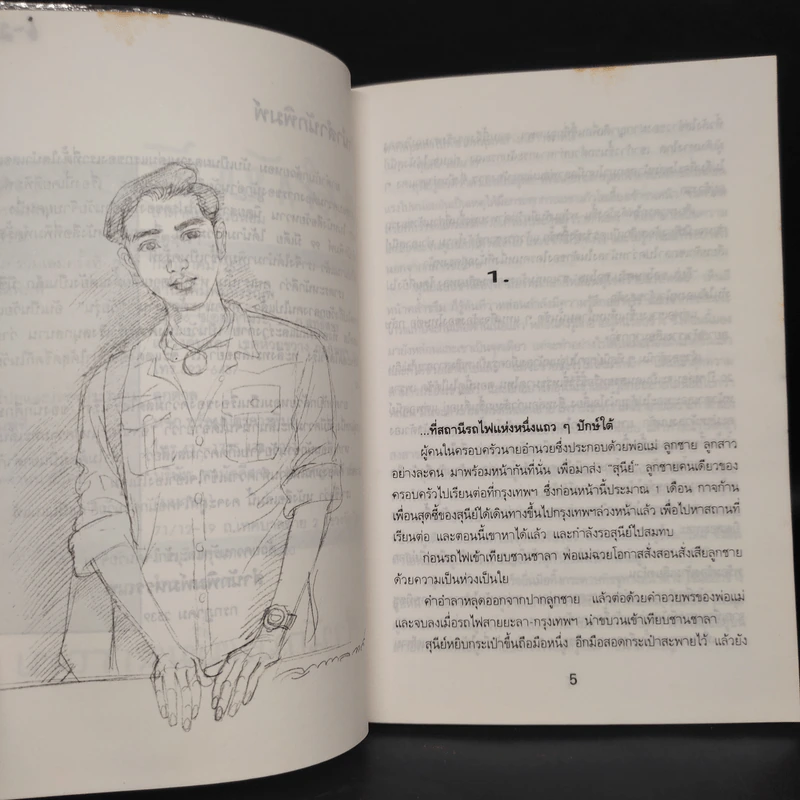 ยาดำกับกล้วยหอม - ฉัตรจิรา รูปที่ 6