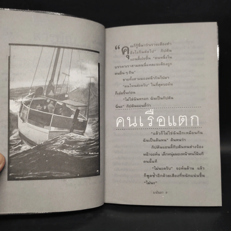 คนละทีสองที - มนันยา รูปที่ 7