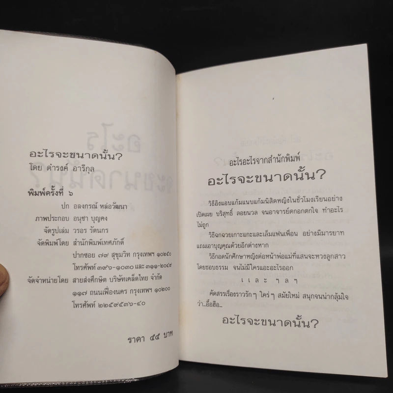 อะไรจะขนาดนั้น - ดำรงค์ อารีกุล รูปที่ 5