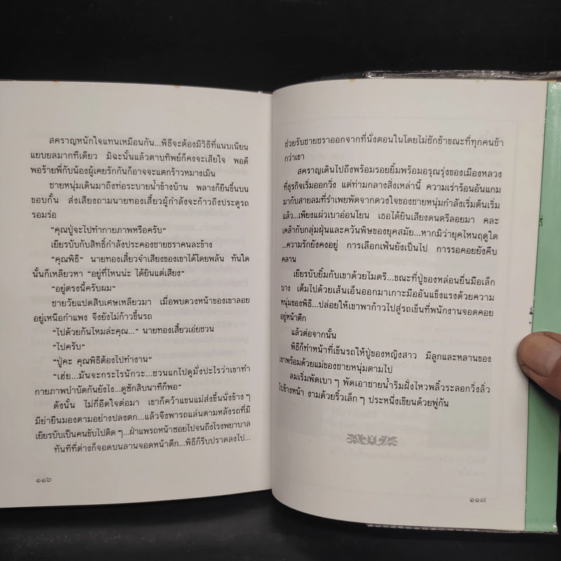 ลมพัดชายน้ำ - กฤษณา อโศกสิน รูปที่ 7