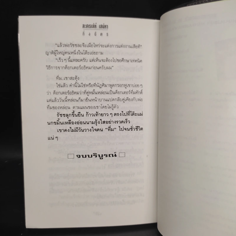 ละครเล่ห์เสน่หา - กิ่งฉัตร รูปที่ 7