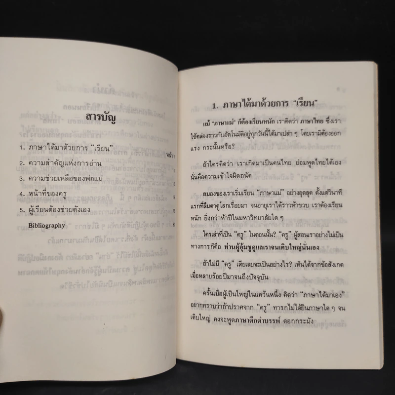 อ่านอังกฤษอย่างไรให้แตกฉาน - ประมวญ ดิคคินสัน รูปที่ 6