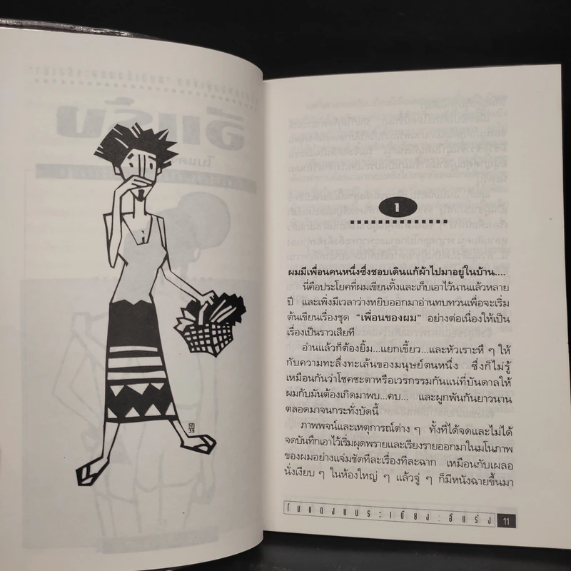 ใบแดงบนระเบียง - อีแร้ง รูปที่ 6