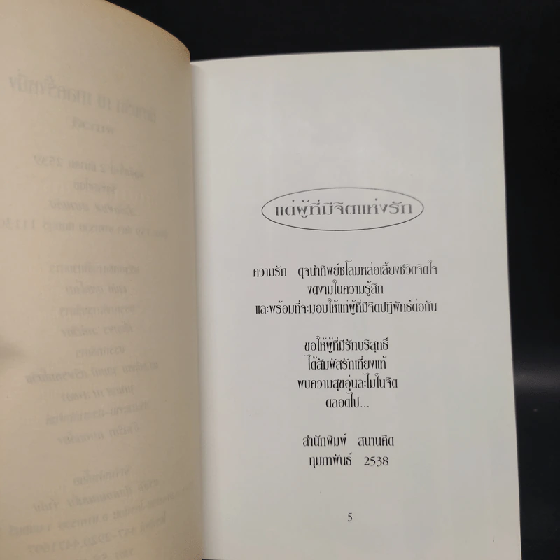 นิยามรัก ณ กาลครั้งหนึ่ง - ผกาวลี รูปที่ 6
