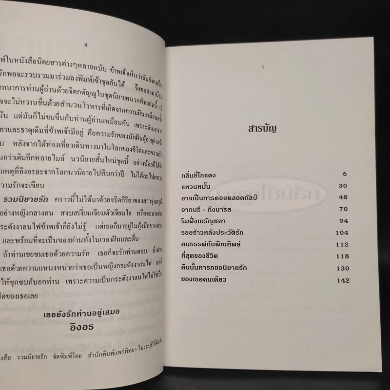 กลิ่นยี่โถแดง - อิงอร รูปที่ 6