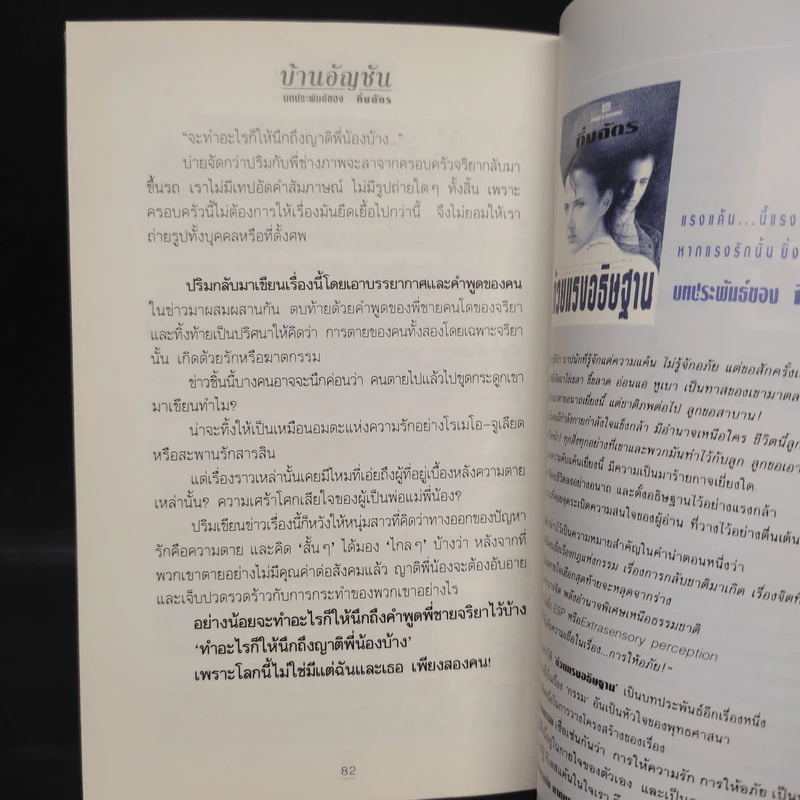 บ้านอัญชัน - กิ่งฉัตร รูปที่ 7