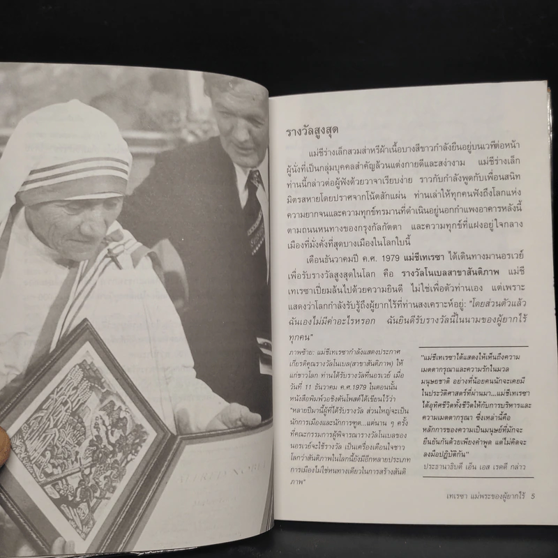 เทเรซา แม่พระของผู้ยากไร้ Mother Teresa รูปที่ 6