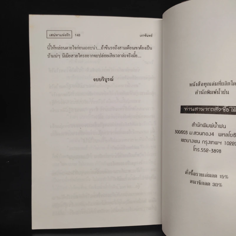 เด็ดใจซาตาน - เงาจันทร์ รูปที่ 7