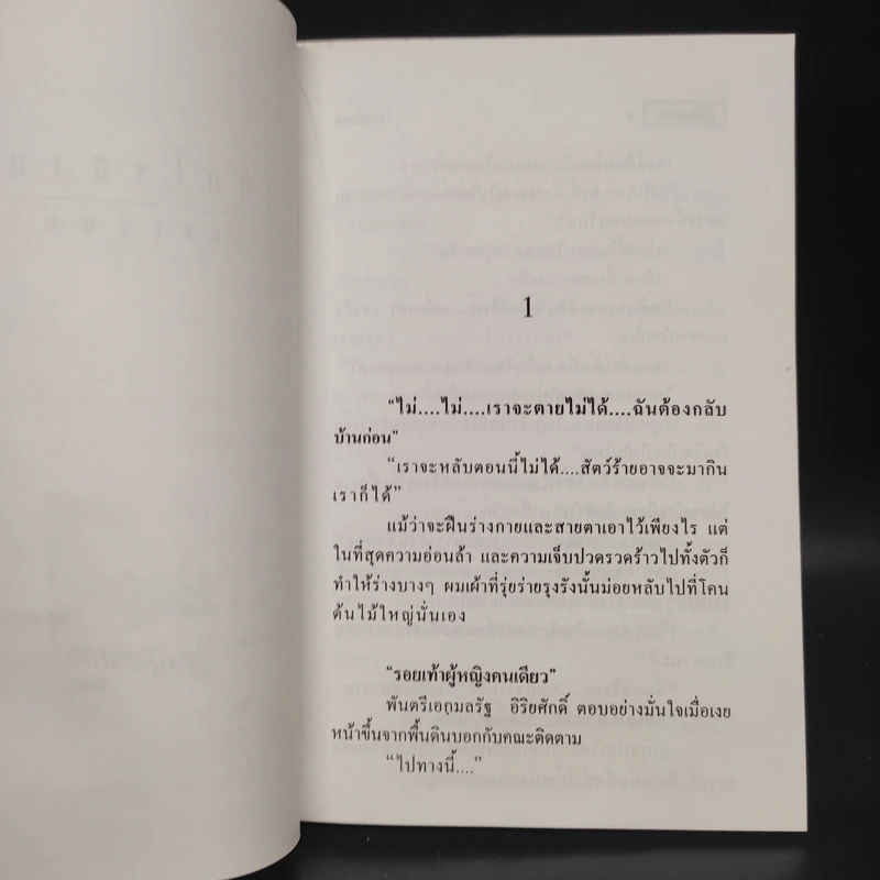 เด็ดใจซาตาน - เงาจันทร์ รูปที่ 6