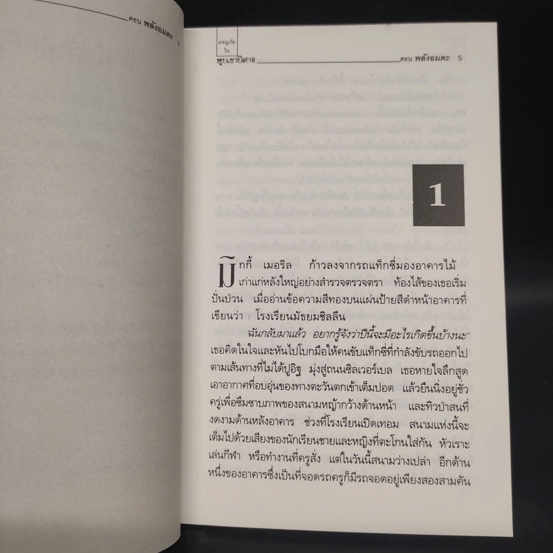 ผจญภัยในหุบเขาปีศาจ ตอน พลังอมตะ - กมลวรรร รูปที่ 6