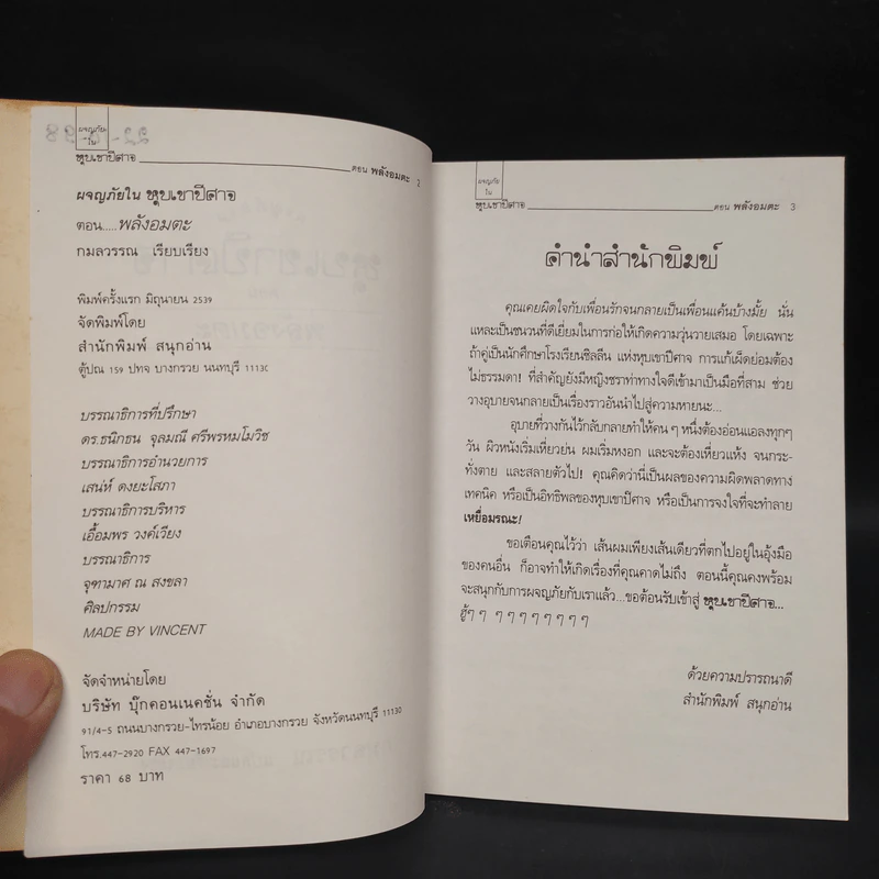 ผจญภัยในหุบเขาปีศาจ ตอน พลังอมตะ - กมลวรรร รูปที่ 5