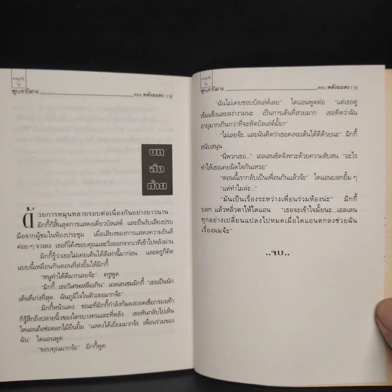 ผจญภัยในหุบเขาปีศาจ ตอน พลังอมตะ - กมลวรรร รูปที่ 7