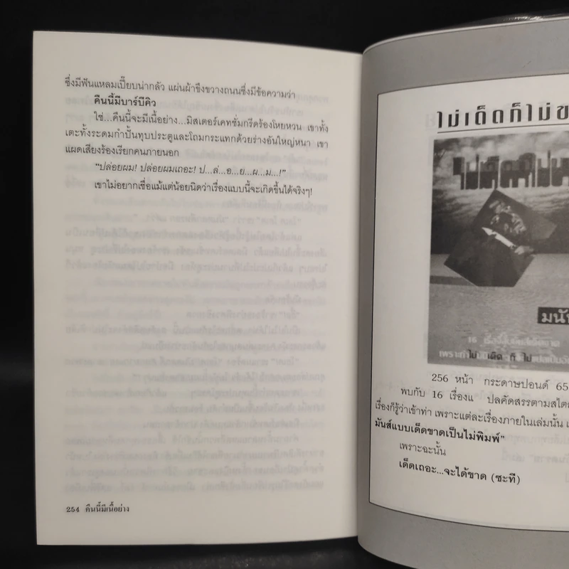 วิปลาสคลาดเคลื่อน - มนันยา รูปที่ 7